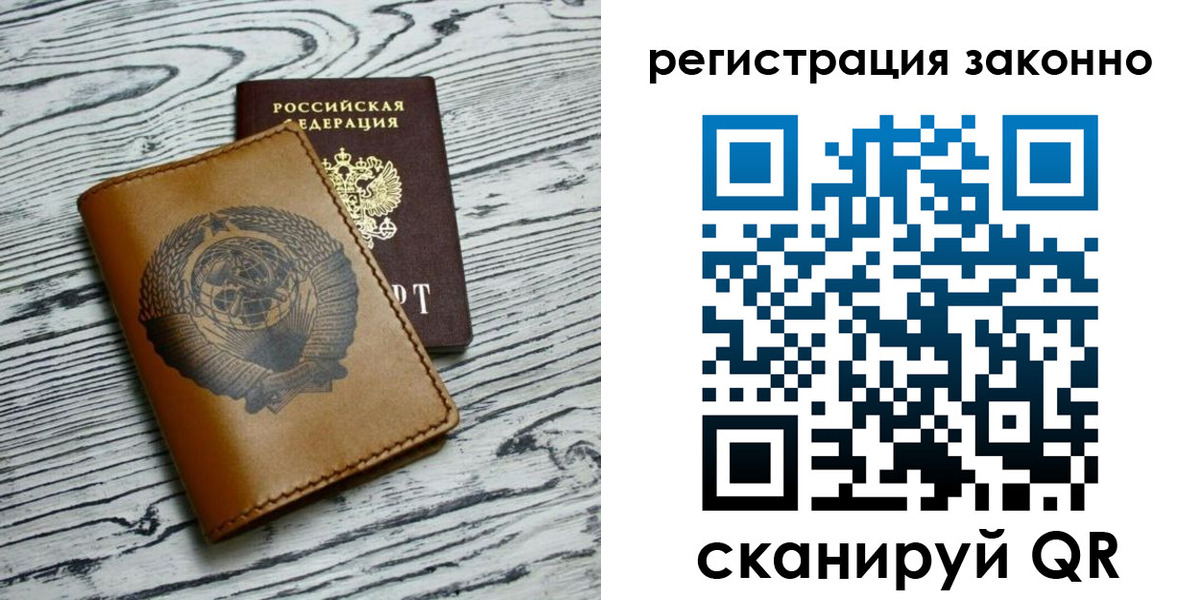 купить прописку в Краснознаменске