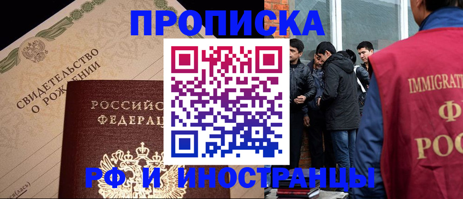 прописка ребенка в Краснознаменске