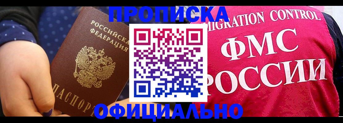 прописка для работы в Краснознаменске