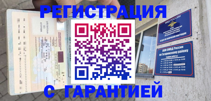 временная регистрация 2025 в Краснознаменске