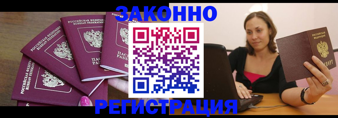 где прописаться в Краснознаменске