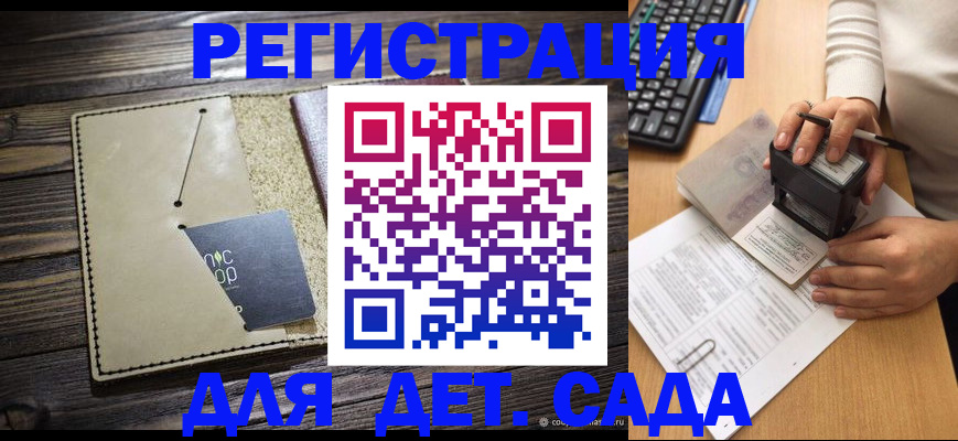 временная прописка в Краснознаменске