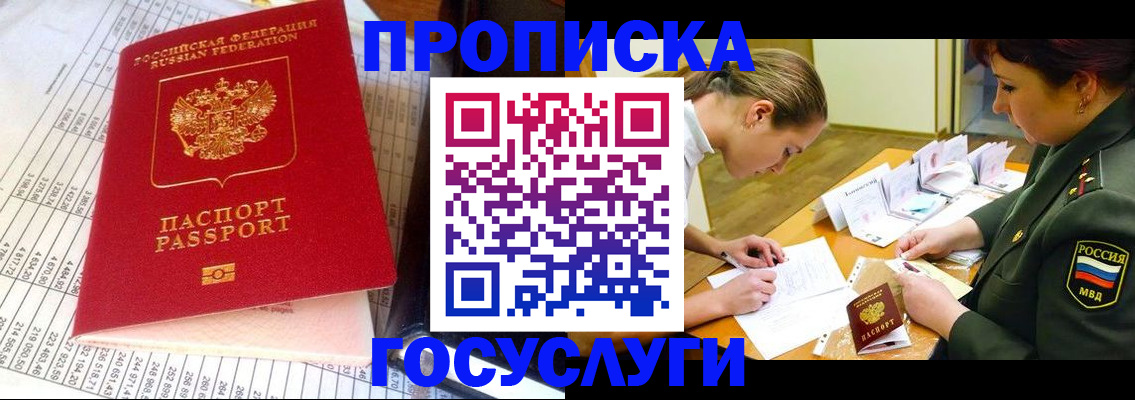 купить прописку в Краснознаменске